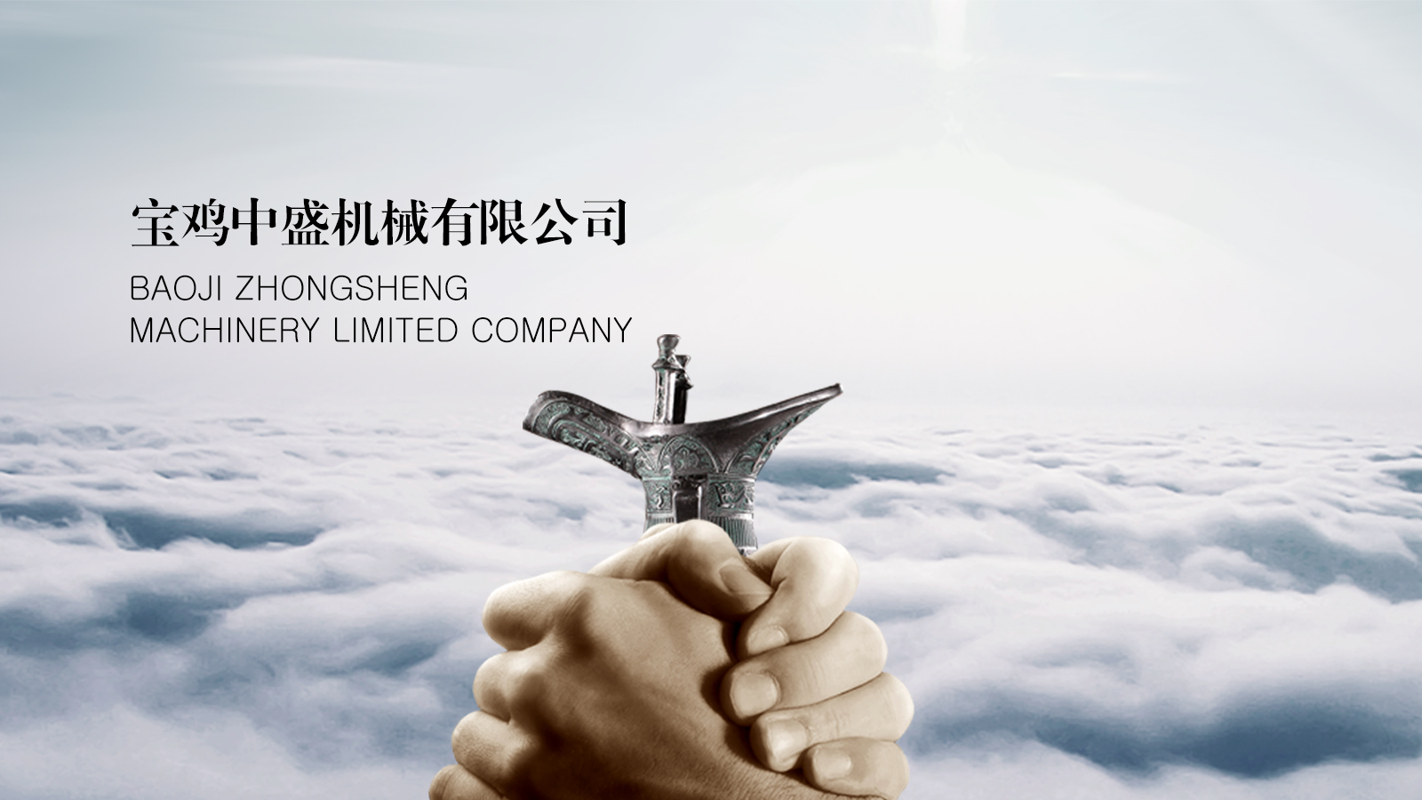 
宝鸡中盛机械有限公司